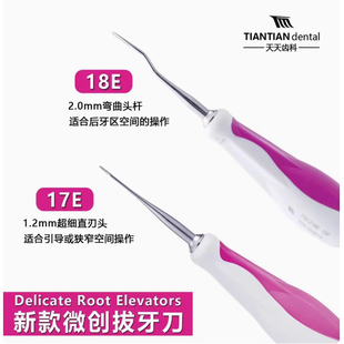 微创拔牙刀超细头长沙天天新款1.2mm拔牙挺牙科齿科牙挺微创牙挺