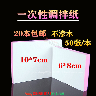 牙科材料一次性粘固粉调拌纸/调和纸/取样纸 齿科口腔耗材调板纸