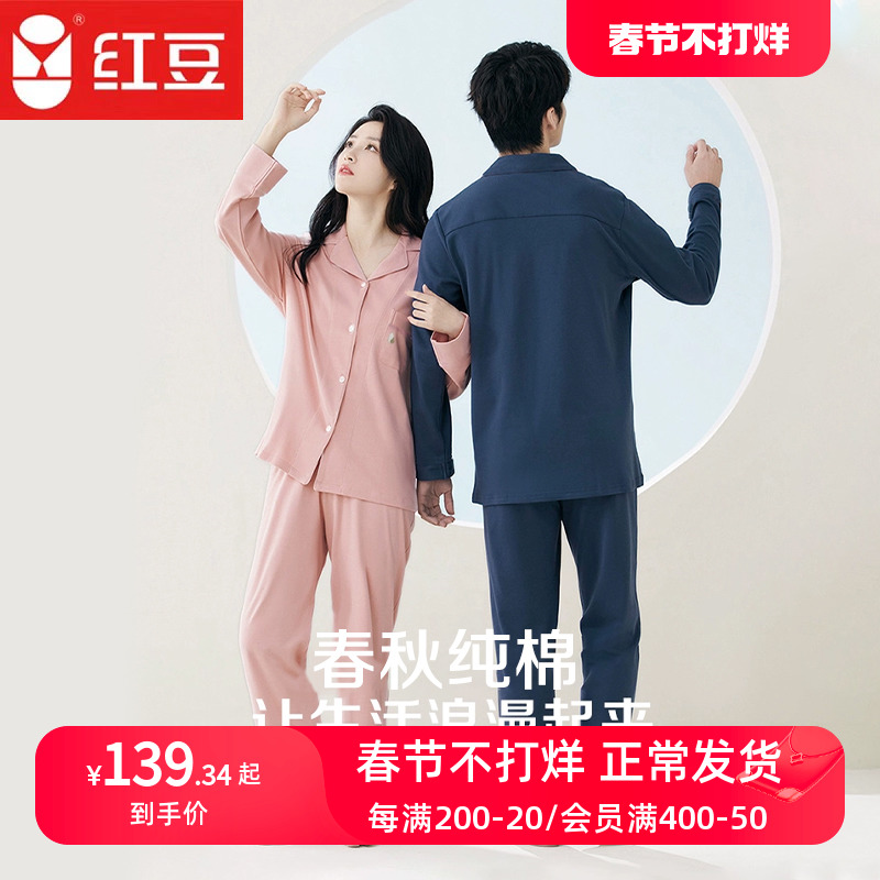 红豆居家服纯棉空调服春秋款情侣男女士睡衣100%棉全棉家居服套装