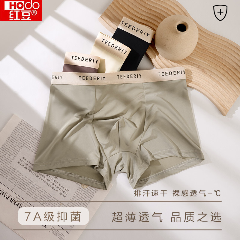 红豆抗菌内裤男士冰丝男生四角底裤头运动平角短裤衩大码无痕男款