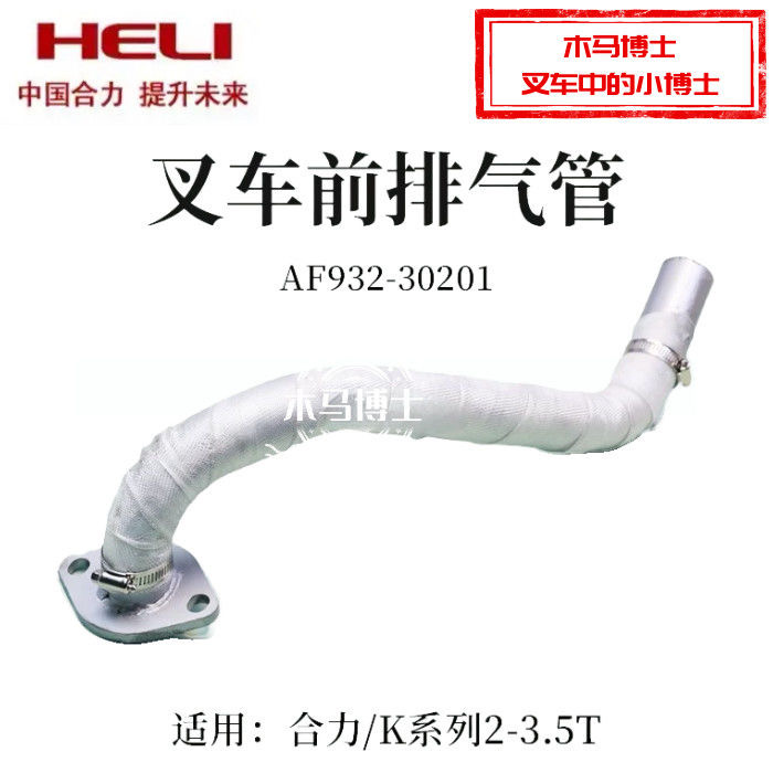 全柴490叉车排气管AF932-30201