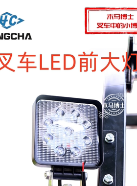 叉车LED大灯9珠合力K26珠照