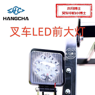 叉车LED大灯 4珠 合力 K2 6珠照明灯  杭叉XR30 XR35 4珠前照明灯