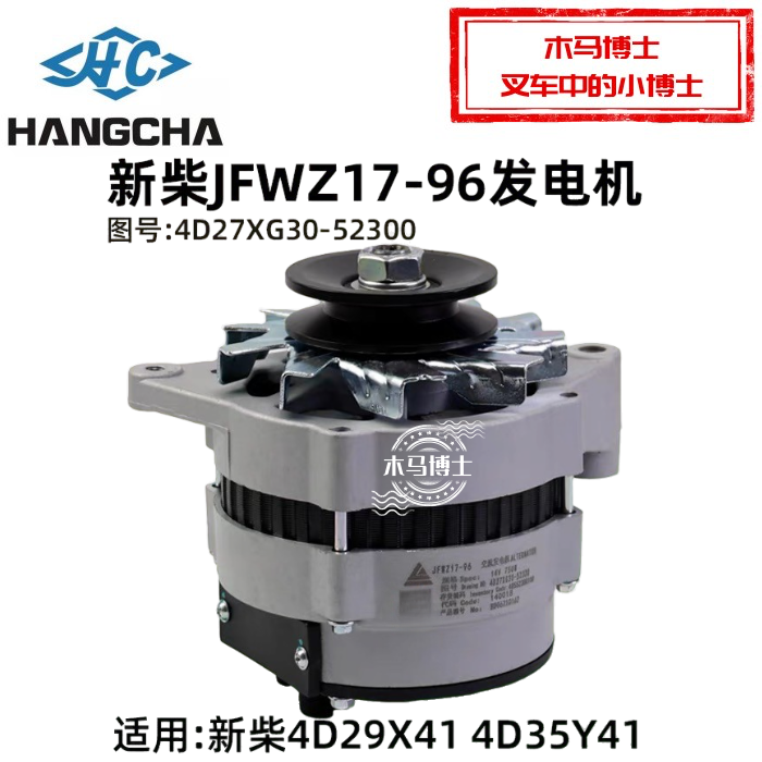 新柴 JFWZ17-96 发电机14V 750W 适用 4D29X41 4D35Y41 4D32XG30