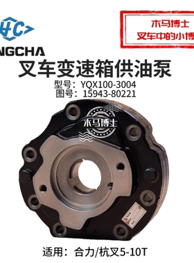 叉车变速箱供油泵YQX100-3004  15943-80221-P 合力杭叉5T 7T 10T