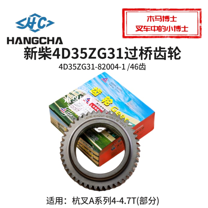 新柴4D35ZG31过桥齿轮4D35ZG31