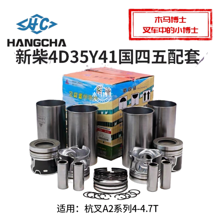 新柴4D35Y41国四五配套缸套活塞
