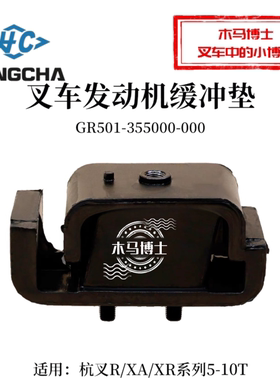 叉车机脚垫GR501-355000-000缓冲垫杭叉R50 70-XAG87 100-XRG87B