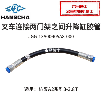 叉车连接两门架之间升降缸油管