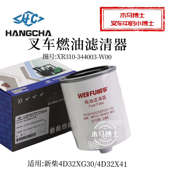 叉车燃油滤清器XR310-344003