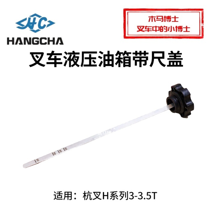 叉车液压油箱盖 液压油盖  带标尺 适用杭叉30HB 30HB  3T 3.5T,搬运/仓储/物流设备,叉车配件,淘宝优惠券,粉丝福利购,淘宝优惠卷