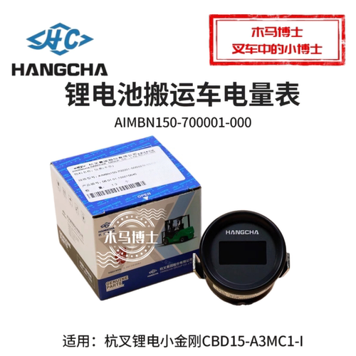 杭叉CBD15-A3MC1-I锂电池搬运车