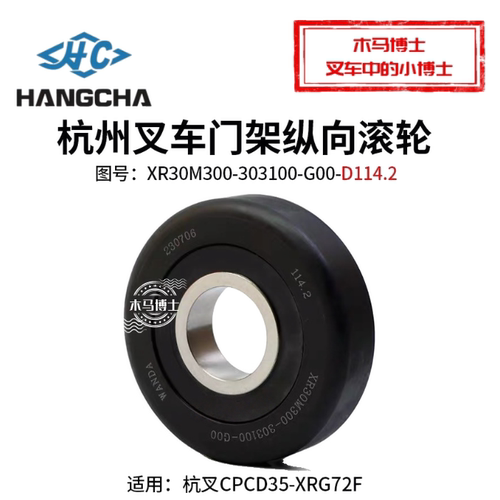 杭叉XR35门架轴承XR30M300