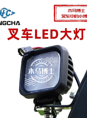 叉车LED大灯4珠合力K26珠