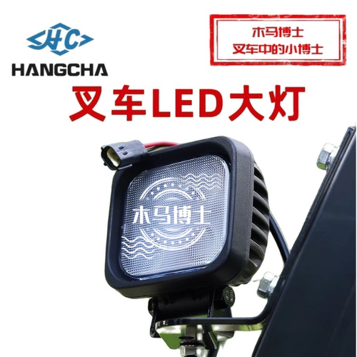 叉车LED大灯4珠合力K26珠