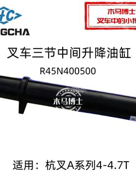 叉车三节中间升降油缸R45N400500 适用 杭叉 A45 A47 R45 4 4.7T