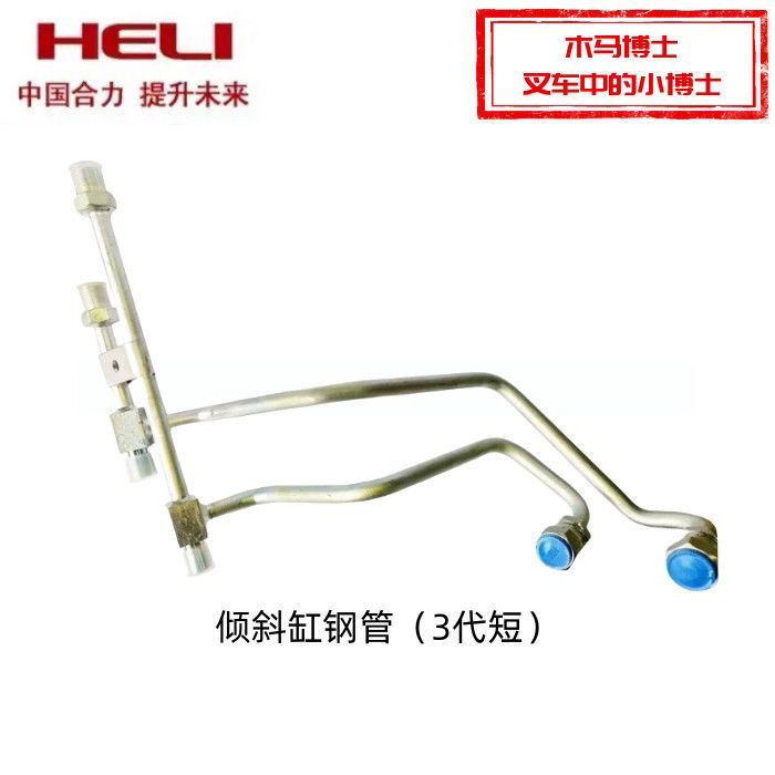 叉车配件多路阀倾斜缸钢管总成