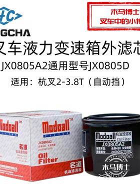 叉车液力变速箱滤网JX0805A2名道机滤齿轮油变速箱外滤芯杭叉合力