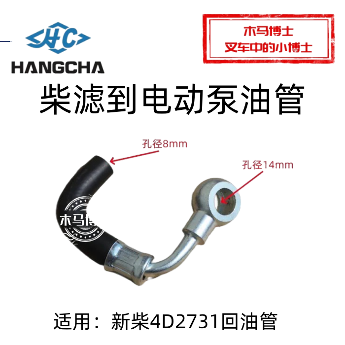 叉车回油管柴滤到电动泵油管