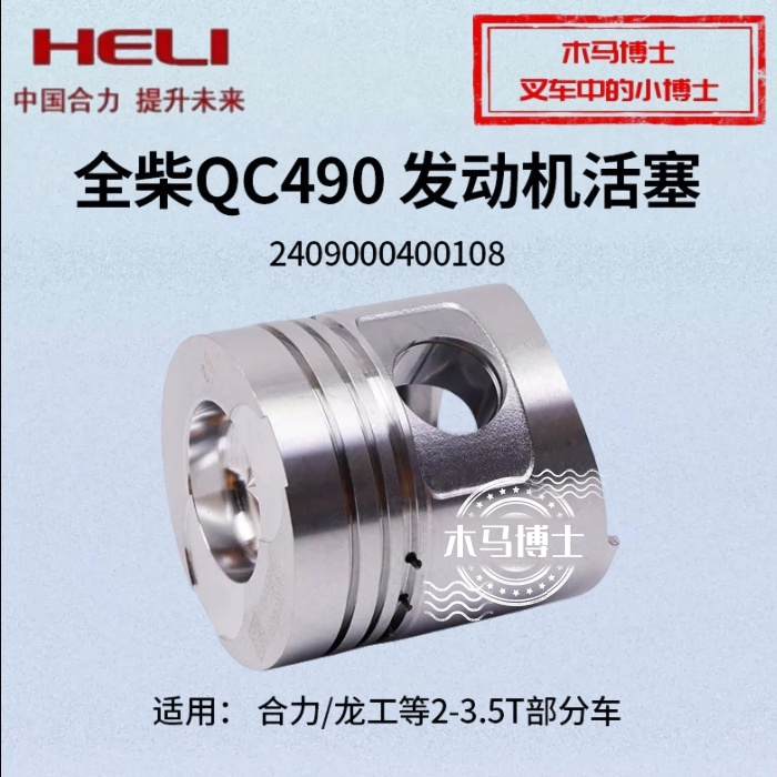 全柴QC490发动机活塞