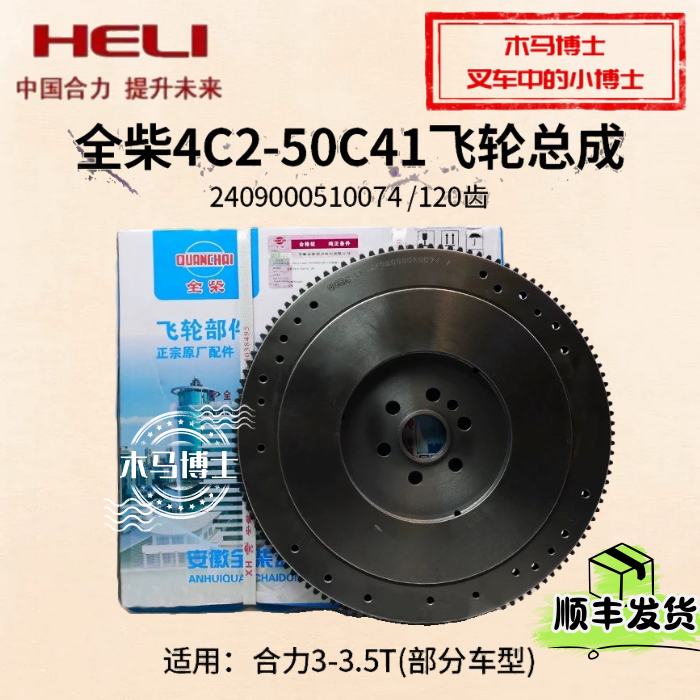 全柴4C2-50C4142飞轮总成