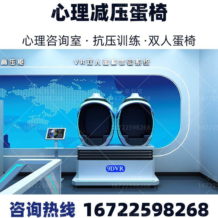 VR双人蛋椅心理脱敏咨询室部队新兵战场环境模拟单兵军事训练射击