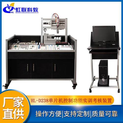 HL-D238单片机控制功能实训设备平台实验考核装置
