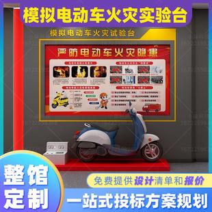 模拟电动车火灾试实验台瓶着起火电气成因VR消防逃生体验设备展厅