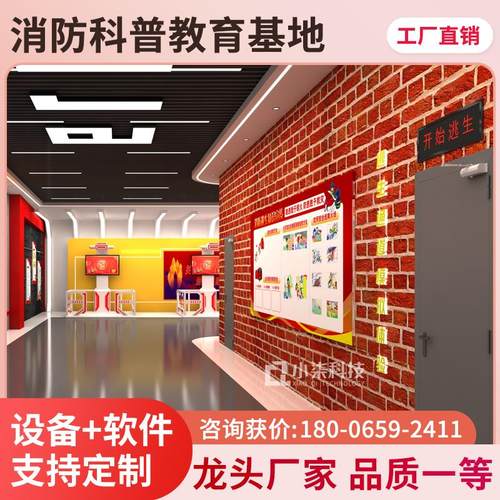 应急消防科普教育基地vr安全互动救护体验馆实训设备软件培训展厅
