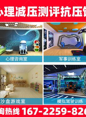 VR心理健康教育咨询实训室虚拟现实功能教室建设测评校园部队设备