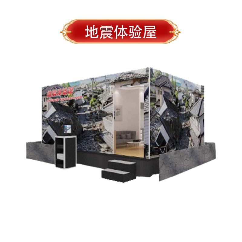 地震体验屋侧翻房屋倾斜倒坍塌vr自然灾害模拟应对常识多媒体互动