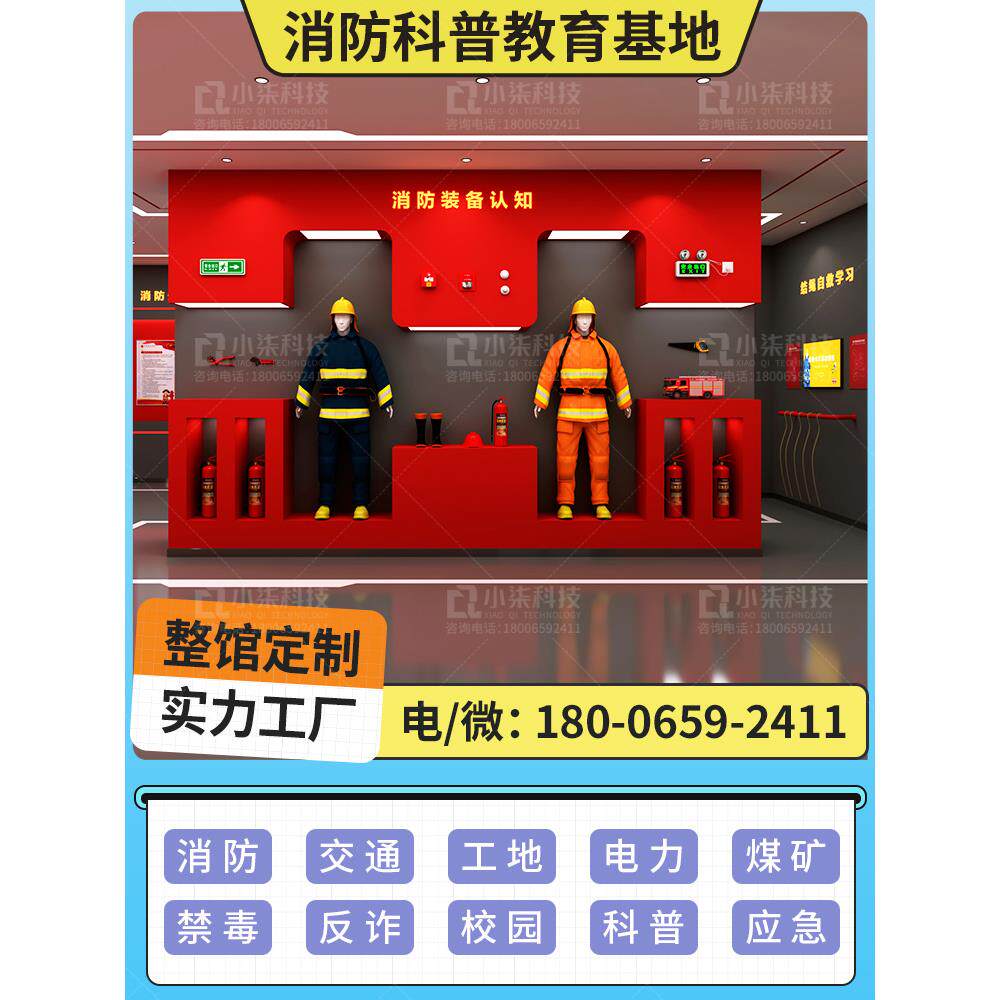 消防科普教育基地vr应急培训安全体验馆项目设备宣传展厅交通工地
