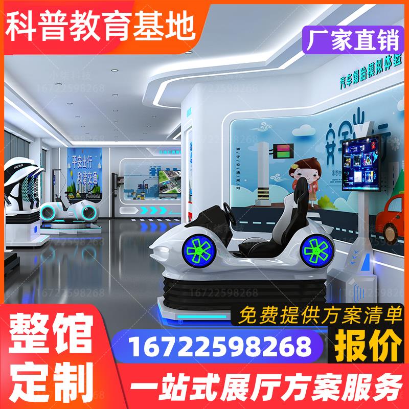 VR交通安全体验馆模拟汽车驾驶设备消防电力工地宣传教育基地展厅