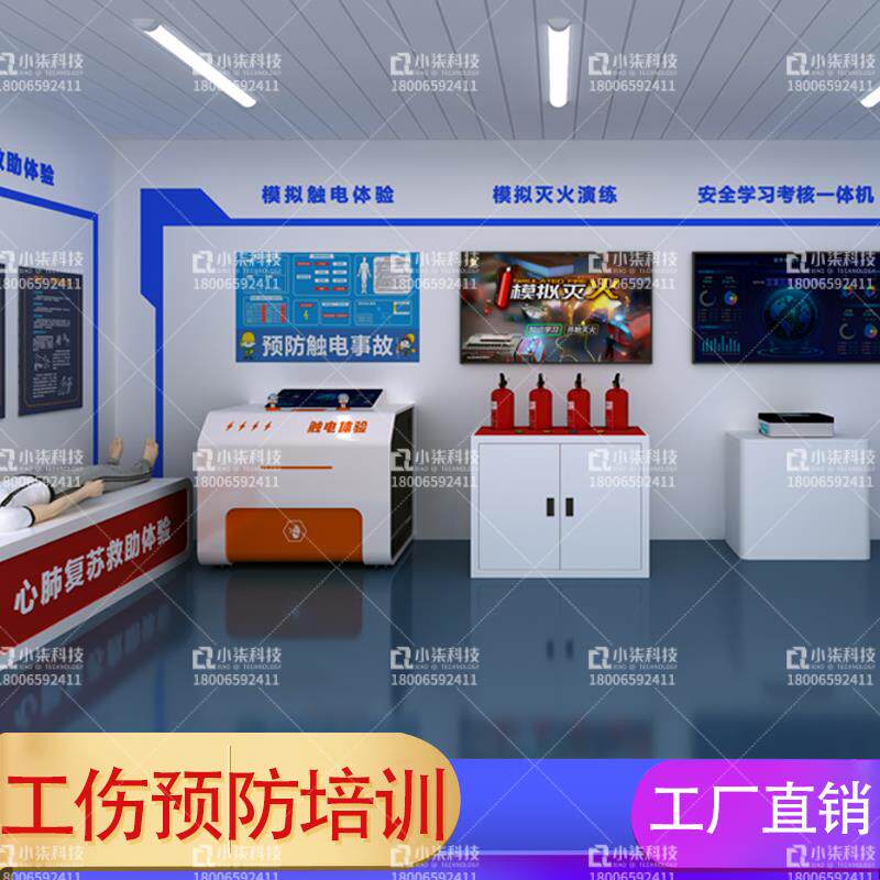 vr工伤预防事故培训工厂安全生产防震减灾体验馆设备智慧工地展厅
