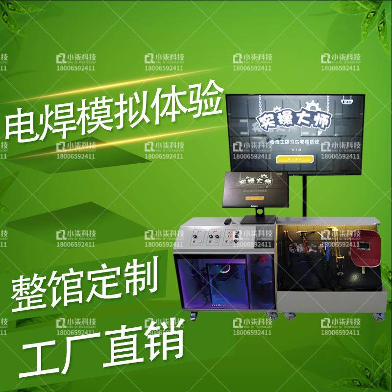 vr电焊工模拟体验焊接实操培训教学设备工厂机械伤害安全教育展厅