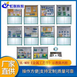 示教陈列柜声控同步DVD解说教学展示柜 金属工艺学 M09