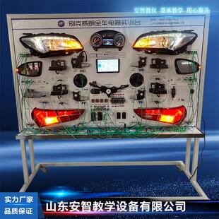 汽车全车电器插接考核实训实验台 汽车教学教具模型设备