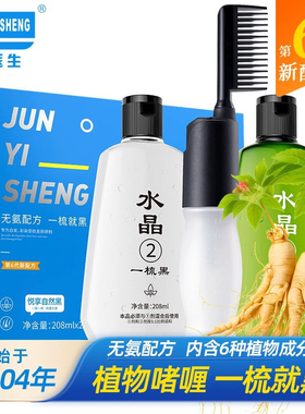 正品JUYISHENG清水一梳黑一洗黑黑发啫哩含六种植物成分208ml*2