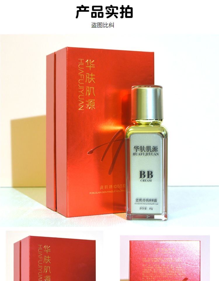 华肤肌源瓷肌持妆bb霜遮瑕防脱妆35g