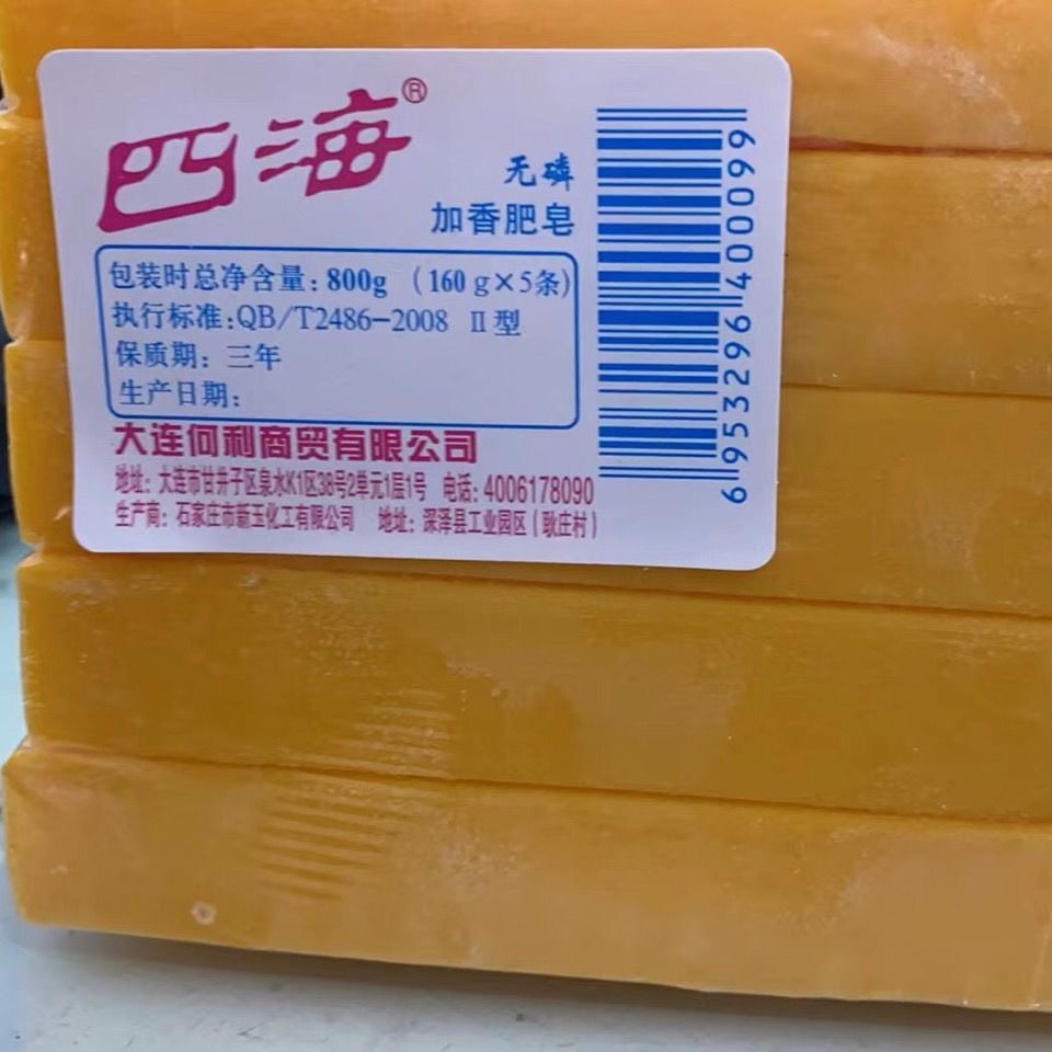 四海无磷加香肥皂四海大块肥皂去污去油劳保用洗衣皂160g五块每包
