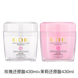 高康护发素发膜干枯毛躁烫染免蒸顺滑柔顺补水还原酸精油茉莉玫瑰