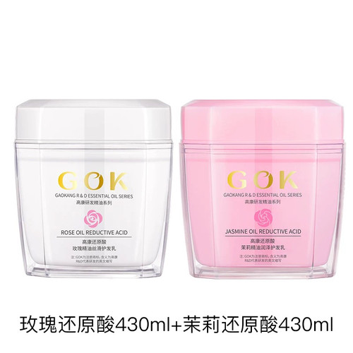 高康护发素发膜干枯毛躁烫染免蒸顺滑柔顺补水还原酸精油茉莉玫瑰