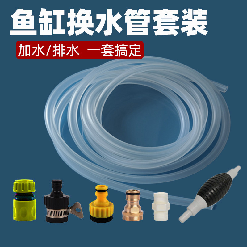 鱼缸换水管手动换水套装