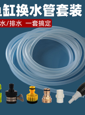 鱼缸换水管手动换水套装