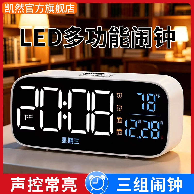凯然智能闹钟led起床学习神器