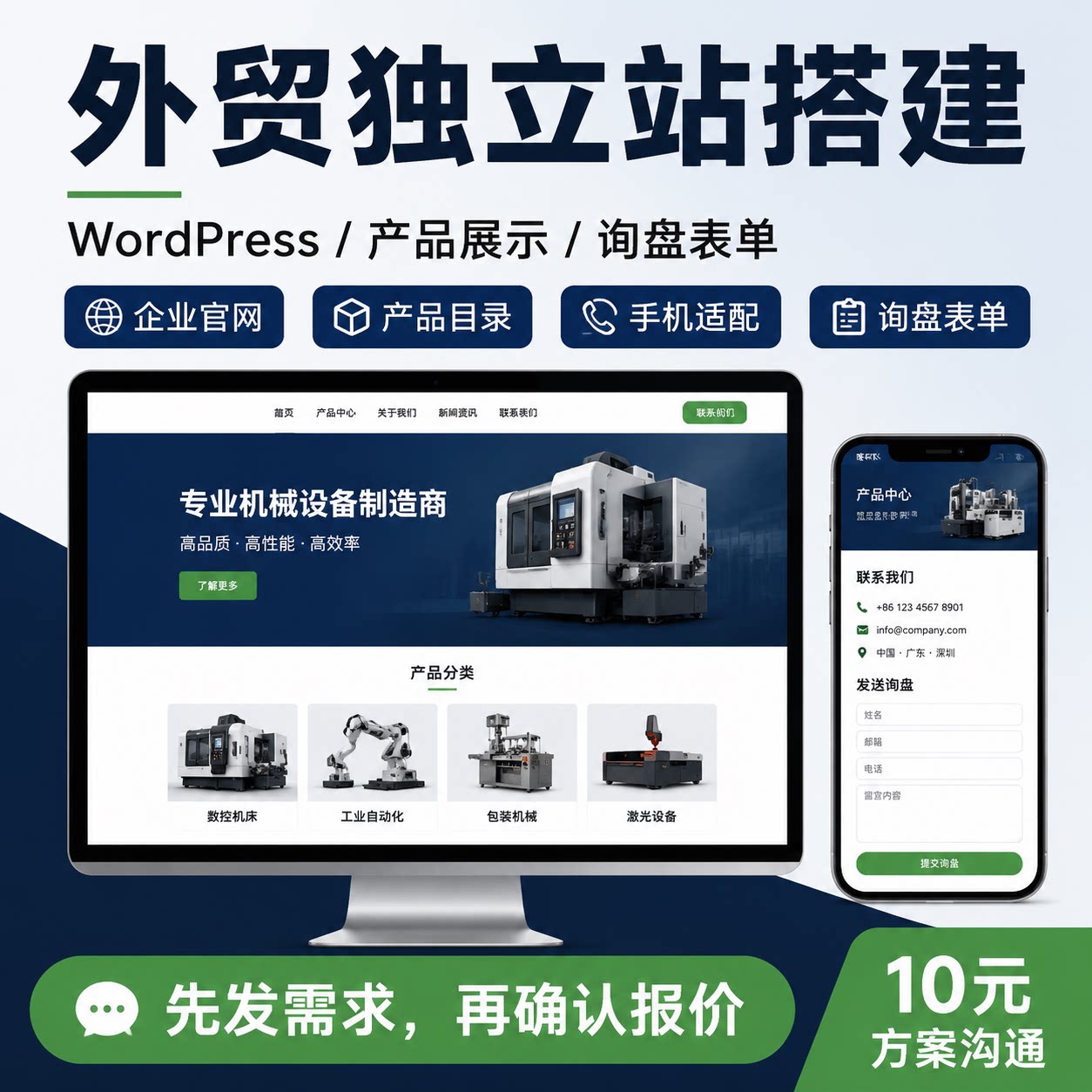 WordPress/WooCommerce外贸独立