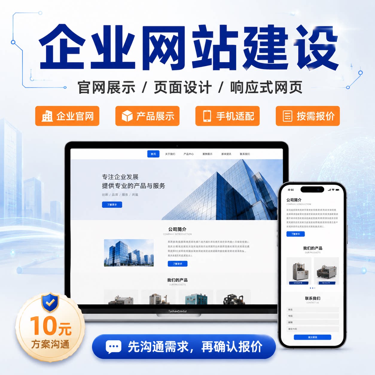 企业网站建设公司官网网页设计制UI设计