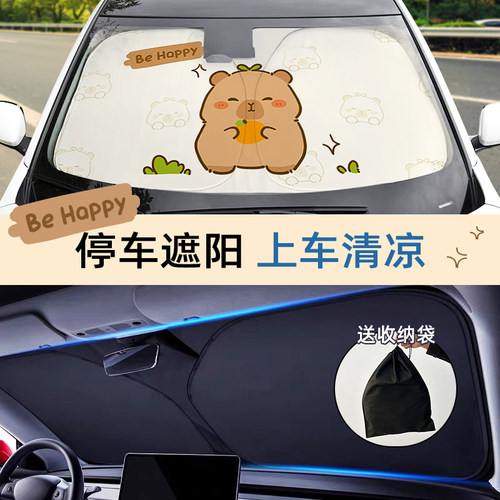 汽车遮阳挡板防晒隔热帘档内前