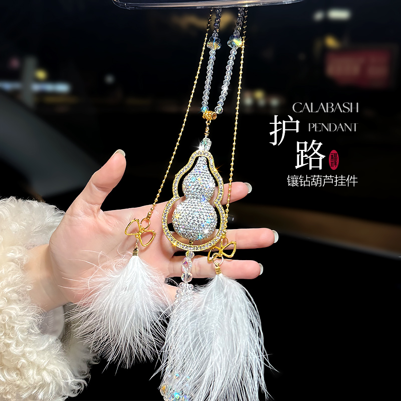 车载护路葫芦镶钻轻奢汽车挂件车内高级感车挂平安后视镜吊坠挂饰