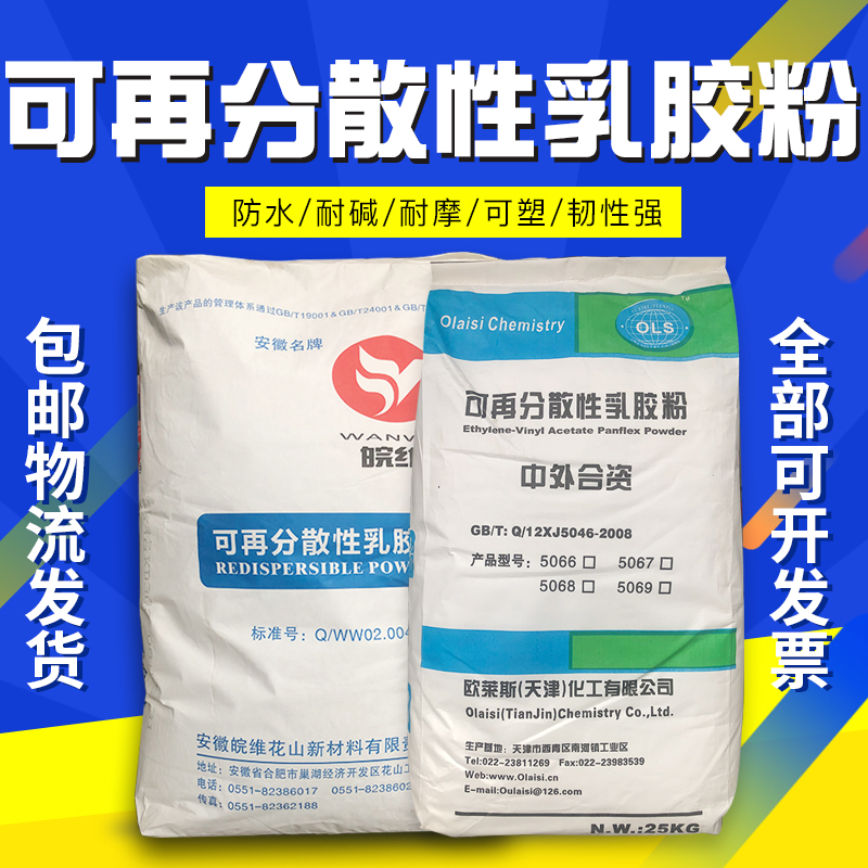 分散性喷浆粘瓷砖乳胶粉